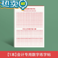 绿彩虹光会计专用数字字帖财务练字帖学生成人阿拉伯数字练习本1到10大写临摹练习数字大写行书字帖中阿一体数字练习描红本会计