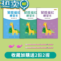 绿彩虹光繁体字字帖描红本练字帖香港小学生繁体中文字幼儿练习本儿童楷书繁体字字帖硬笔成人笔画笔顺练字本生字抄写本一年级启文