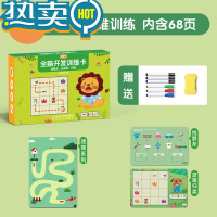 绿彩虹光控笔训练字帖幼儿园可擦写绘画板儿童数字描红本幼儿连线画本4岁5 逻辑思维训练[68页]