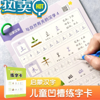 绿彩虹光儿童趣味凹槽练字卡儿童字帖学前班控笔训练幼儿园启蒙学前3岁456初学者儿童凹槽练字帖幼儿园幼小衔接写字帖数字练习