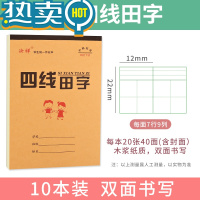 绿彩虹光32k加厚款小学生作业本1-2年级儿童练字本写字本练习本田格本拼音本四线田格本数学语文语文英语方格美术 四线田格