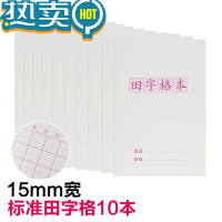 绿彩虹光10本装 学生练字本 米黄空白写字本 田字格米字格四线格大拼音格 田字格10本