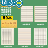 绿彩虹光广州市统一专用小学生大方格簿作业本1-2年级小中方格本汉语拼音写字薄数学语文作文本英语格子练习本子 [3-6年级