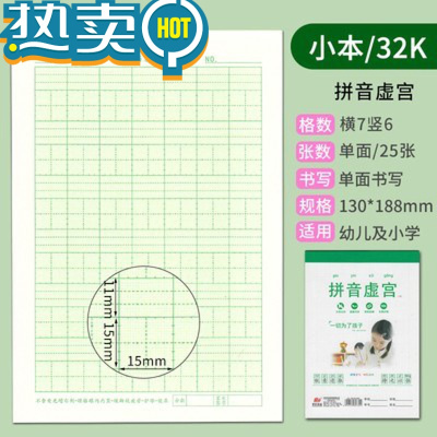 绿彩虹光本色米黄纸护眼加厚32K塑料皮小学生幼儿园作业本田字格拼音本四线数学笔记生字绿格写字练字本竖翻 优E+32K 拼