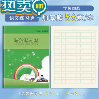绿彩虹光特卖 上海练习本作业本子 小学生拼音田字格练习簿写字簿汉语拼音语文数学英语练字写字本厚幼儿园学校统一 加厚款●语