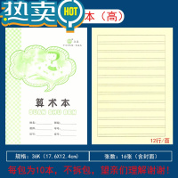 绿彩虹光江西小学生统一作业本1-2年级幼儿园生字小字写字拼音田字算术本 算术本(高)30本