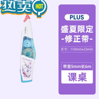 绿彩虹光COE盛夏限定MR2修正带可换替芯涂改带点点胶高粘度双面胶B5无线装订本笔记本活页册文件夹 MR2修正带 课桌