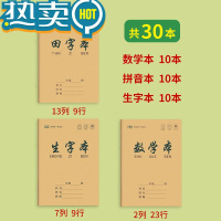 绿彩虹光生字本小学生一年级田字格作业本全国标准统一汉语拼音写字本二年级算数数学拼田专用练习本32k幼儿园本子 田字+生字