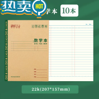 绿彩虹光22k小学生用二三年级标准统一作业本田字格练字本练习簿生字本双线数学本作文写字田格英语本子 [数学本]22k侧翻