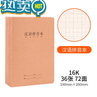 绿彩虹光小学生汉语拼音本16k写字作业本一年级大号统一拼音田字格汉拼本 大本汉语拼音本(16k)/20本