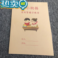 绿彩虹光繁體常用漢字學前班幼小銜接描红本台灣香港小学田字格基礎漢筆畫 [繁體](基础笔画+常用字)共2本