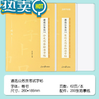 绿彩虹光策论文公文真题标准作答写作公务员考试国考省考专用联系成人成年大学生钢笔硬笔楷书描红练字帖本描红本成年人练字大人