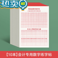 绿彩虹光会计专用数字字帖财务练字帖学生成人阿拉伯数字练习本1到10大写临摹练习数字大写行书字帖中阿一体数字练习描红本会计