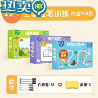 绿彩虹光儿童控笔训练字帖描红本幼儿园幼儿图画练字帖3岁4画画本涂色绘本 [全套248页]运笔画线+描点画图+描点绘画