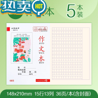 绿彩虹光司马彦作业本语文本作文本算术本小字本英语本练习本25K湖北统一标准文明城市版加厚款写字练习簿科目学科本 作文本[