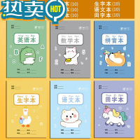 绿彩虹光咔巴熊小学组作业本子拼音本田字格练习本写字本英语本数学统一课业簿册标准幼儿园汉语本一二三年级本子批发 [60本]