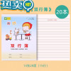 绿彩虹光小子作业本幼儿园练习数学写字练字本1-2年级统一标准批发 双行簿 20本