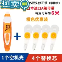 绿彩虹光手牌105大容量修正带旋转橡皮擦学生用实惠装涂改带可换芯修改带 105 橙色 优惠装 4芯+1空壳