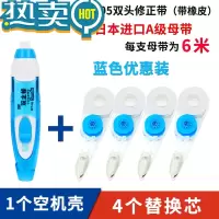 绿彩虹光手牌105大容量修正带旋转橡皮擦学生用实惠装涂改带可换芯修改带 105 蓝色 优惠装 4芯+1空壳