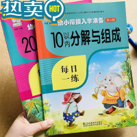 绿彩虹光幼儿园儿童汉字描红本大班写字全套学前启蒙练字初学者田字格字帖 10分解+20分解