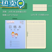 绿彩虹光司马彦作业本PP封面防水防污拼音本田格本写字本方格日格本数学本英语本小学1-2年级华东江苏统一课业本子 日格本[