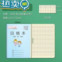 绿彩虹光司马彦作业本PP封面防水防污拼音本田格本写字本方格日格本数学本英语本小学1-2年级华东江苏统一课业本子 田格本[