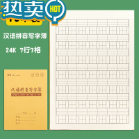 绿彩虹光广州市统一专用小学生大方格簿作业本1-2年级小中方格本汉语拼音写字薄数学语文作文本英语格子练习本子 汉语拼音写字