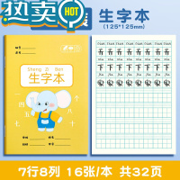 绿彩虹光加厚小学生拼音田字格本生字作业本子1-3年级幼儿园练字本方格本全国标准统一田格本写字儿童数学卡通练习簿 生字本[