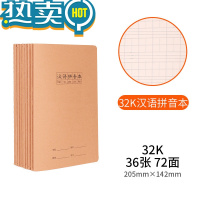绿彩虹光小学生汉语拼音本16k写字作业本一年级大号统一拼音田字格汉拼本 小本汉语拼音本(32k)/5本