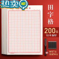 绿彩虹光硬笔书法专用纸作品米字格练字本小学生田字格书写纸方格钢笔字控笔训练字纸用练习纸回米格书法纸写字 [田字格]10本