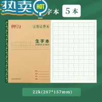 绿彩虹光22k小学生用二三年级标准统一作业本田字格练字本练习簿生字本双线数学本作文写字田格英语本子 [生字本]22k侧翻