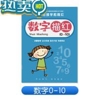 绿彩虹光十20以内加减法口算幼儿园儿童练字帖幼儿数字描红本初学者学前班 数字描红0-10