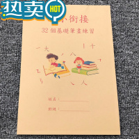 绿彩虹光繁體常用漢字學前班幼小銜接描红本台灣香港小学田字格基礎漢筆畫 [繁體]基礎筆畫描紅本