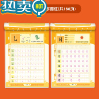 绿彩虹光笔画笔顺练字帖幼儿园描红本幼小衔接点阵控笔训练书初学者练字本 笔画+汉字描红(加厚160页)