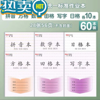 绿彩虹光新版 江苏省统一小学生加厚凤凰作业本1-2年级田格本数学写字拼音本3-6年级英语语文本7-9练习簿28张 加厚