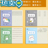 绿彩虹光咔巴熊小学组作业本子拼音本田字格练习本写字本英语本数学统一课业簿册标准幼儿园汉语本一二三年级本子批发 [40本]