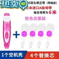 绿彩虹光手牌105大容量修正带旋转橡皮擦学生用实惠装涂改带可换芯修改带 105 粉色 优惠装 4芯+1空壳