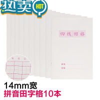 绿彩虹光10本装 学生练字本 米黄空白写字本 田字格米字格四线格大拼音格 拼音田字格10本