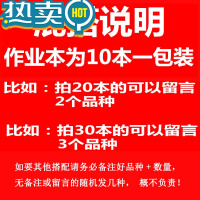 绿彩虹光小学生作业本生字本语文作文英语数学写字本3-9年级护眼纸 18k混搭20本装 请备注款式和数量