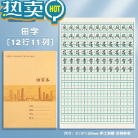 绿彩虹光深圳新版田字格本拼音本小学生作业本子田字本方格本英语本作文本幼儿园儿童练字写字本三到六年级数学练习本 A5/田字