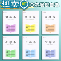 绿彩虹光2022新版江苏统一小学生作业本1-2年级加厚田格本一年级方格本二年级写字拼音本标准数学本英语本日格作文本 20