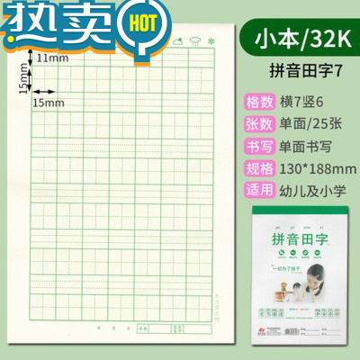 绿彩虹光本色米黄纸护眼加厚32K塑料皮小学生幼儿园作业本田字格拼音本四线数学笔记生字绿格写字练字本竖翻 优E+32K 拼