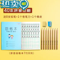 绿彩虹光小学生田字格作业本拼音本全国标准统一写字本生字数学本汉语练习本子幼儿园练字写字儿童一年级田字格练字本 40本:拼