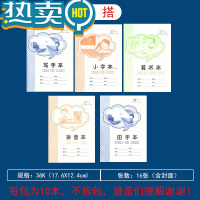 绿彩虹光江西小学生统一作业本1-2年级幼儿园生字小字写字拼音田字算术本 写字20小字20算术20拼音20