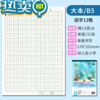 绿彩虹光本色护眼PP塑料防水B5小学生幼儿园作业本子田字格四线格汉语拼音数学英语练习生字本作文写字方格标准 少年 B5