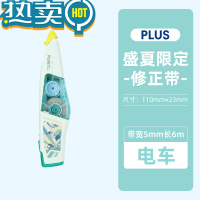 绿彩虹光COE盛夏限定MR2修正带可换替芯涂改带点点胶高粘度双面胶B5无线装订本笔记本活页册文件夹 MR2修正带 电车