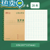 绿彩虹光22k小学生用二三年级标准统一作业本田字格练字本练习簿生字本双线数学本作文写字田格英语本子 [生字本]22k侧翻