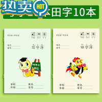 绿彩虹光幼儿园作业拼音本数学本语文本中字本书写本田字格语文写字练字本 常用20本[写字+田字]