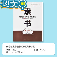绿彩虹光隶书字帖硬笔曹全碑字体硬笔书法等级考试教程钢笔临摹练字帖儿童小学生初中生高中生大学生专用写字帖描红本大人成人成年