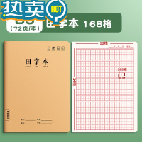 绿彩虹光16K田字格幼儿园练字本小学生田子格写字拼习田格本田字格本一年级全国标准生字数学语文方格作业本子批发 1本[B5